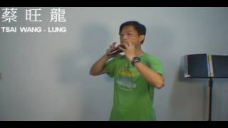 永晝 - 塤(Chinese Xun )／ 陶笛(Alto C Ocarina)／排簫(Bamboo P'ai-hsiao)吹奏版