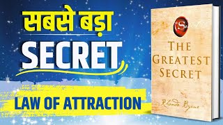 The Greatest Secret Rhonda Byrne Audiobook in Hindi | Brain Book