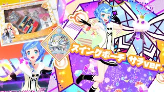 スイングポーチのオートクチュールミラーがモフモフかわいい！【アイカツプラネット プレイ動画】