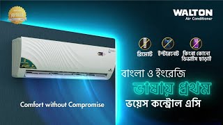 ব্যাপারটা সত্যিই বিস্ময়কর! | Walton | Walton Smart AC | Walton Air Conditioner