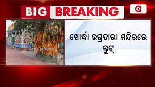 Miscreants Loot Ornaments From Ugratara Shakti Peeth In Odisha