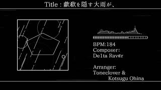 De1ta Rav∉r - 歔欷を隠す大雨が、 [feat.Toneclover \u0026 大日向狐紡]