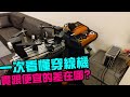 終於要介紹我的穿線機了！貴的跟便宜的穿線機差別在哪呢？【小轟】