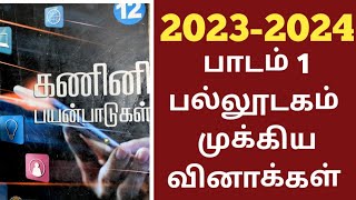 12th CA கணினி பயன்பாடுகள் 2023-2024 Book back வினா விடை