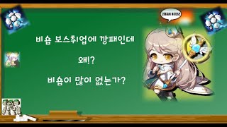 비숍 보스취업에 깡패인데 왜 비숍이 많이 없는가? (메이플스토리)