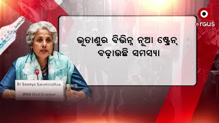 ହୁ’ ର ଚେତାବନୀ- ଚଳିତ ବର୍ଷ ସୃଷ୍ଟି ହେବନି ଗୋଷ୍ଠୀ ପ୍ରତିରୋଧକ ଶକ୍ତି