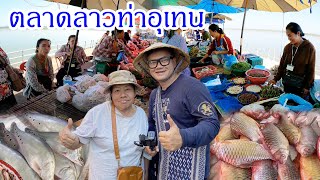 พาแม่ มาตามหาลูกสะใภ้!! #สาวลาว ที่ ตลาดนัดไทย-ลาวท่าอุเทน งานนี้หาทั้งของกิน ของแจก!!