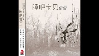 故乡 (哈萨克民歌) - 侃侃 - Kan Kan