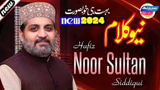 Mera Maan Mere Hazoor Ne || By Hafiz Noor Sultan Siddique || New Naat 2023