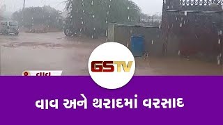 Banaskantha : વાવ અને થરાદમાં વરસાદ | Gstv Gujarati News