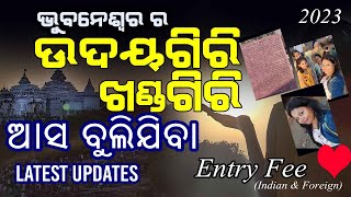 ଖଣ୍ଡଗିରି,ଉଦୟଗିରି | Best Place to visit in bhubaneswar | Udayagiri Khandagiri Bhubaneswar | Odisha