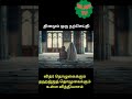 தினமும் ஒரு நற்செய்தி islamicvideo tamilislam