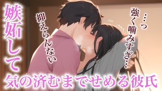 【女性向けボイス】嫉妬した彼氏が気の済むまで耳責めしてくる【バイノーラル/ASMRドラマ】