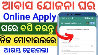 Pm Awas Yojana Online Apply 2025 | How To Apply pm awas yojana online in odia