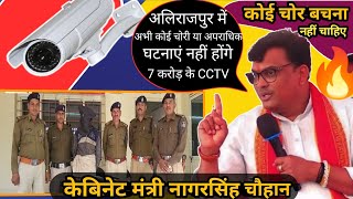 7 करोड़ CCTV CAMERA का उद्घाटन किया// अब कोई घटना नहीं होगा// चोरी नहीं होगा// केबिनेट मंत्री