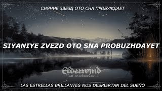 Lyrics | Elderwind - Алтай/Altay (Subtitulado al español)