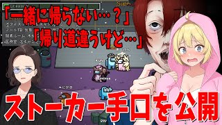 あーけん絶望回 過去の手口をあーけんで再現するなっしーが本気でキモすぎた - Among Us