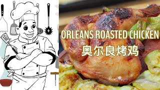 ORLEANS ROASTED CHICKEN 奥尔良烤鸡