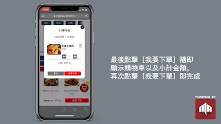 「電小二」智慧餐飲系統 - 後付模式 - 手機點餐 x 自助結帳 : 流程簡介