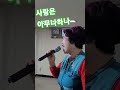 문현2동박하랑노래교실송년회 송순자회원님