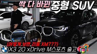 [킹영선 신차 출고] BMW X3 20 xDrive M스포츠 소피스토 그레이!!