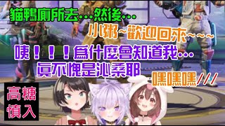 【Hololive】關於小粥的事情，沁音什麼都知道！？就包括連去廁所什麼時候回來也...？【貓又小粥/戌神沁音/大空昴/貓狗貼貼/沁粥貼貼/おかころ/OkaKoro】