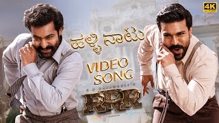 Halli Naatu Full Video Song (Kannada) | RRR | NTR, Ram Charan | M M Keeravaani | SS Rajamouli