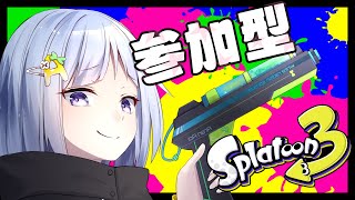 【初見歓迎参加型】深夜のSplatoon3【概要欄必読】