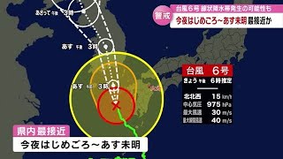 【台風６号】今夜はじめごろ～あす未明に大分県内最接近か　線状降水帯発生の可能性も　大分