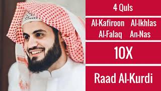Raad Al Kurdi ∥ 4 Quls (Al-Kafiroon, Al-Ikhlas, Al-Falaq, and An-Nas) ∥ 10X