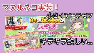 【けものフレンズ3】ニャギっと登場！モフモフなマヌルネコ狙って招待！【けもフレ3】