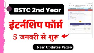 BSTC 2nd Year Internship Form kab shuru honge, Form Bharne ki Last date - New Updates Video