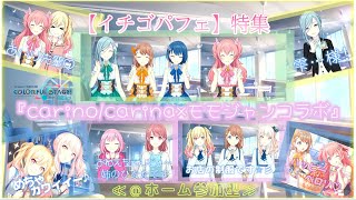 【プロセカ+ユメステ / イチゴパフェ派】この雑誌の ”Cafe” に行きたいねヾ(*´∀｀*)♪ でも今は夜だからおにぃゲームチャンネルで音ゲーしようー　＠ホーム参加型プロセカ配信♯160