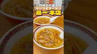 行列のできるマジうまラーメン【仙台グルメ】詳しくはこちら👇👇