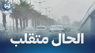 أمطار غزيرة مع انخفاض في درجات الحرارة على هذه الولايات