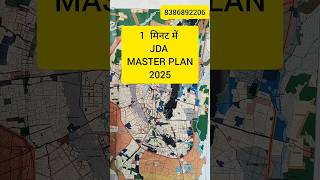 JDA Master Plan 2025 Jaipur Rajasthan । #jda  #jdamasterplan2025 #jdaapproved #jdajaipur #realestate