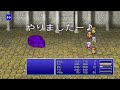 ff4完全初期レベルカイナッツォ戦 ff4 ff4ピクセルリマスター 完全初期レベル攻略 ff4極限低レベル