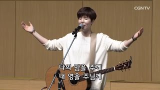 [Holy Impact] 161018 원유경 목사 찬양인도 @ 온누리교회