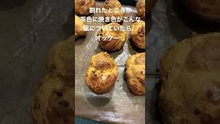 シュークリームの焼けたかどうかの目安　#shorts #お菓子作り #お菓子教室 #シュークリーム