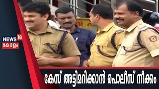 രാജ്‌കുമാറിന്റെ കസ്റ്റഡി മരണത്തില്‍ രേഖകളില്‍ കൃത്രിമം വരുത്തി കേസ് അട്ടിമറിക്കാന്‍ പൊലീസ് നീക്കം