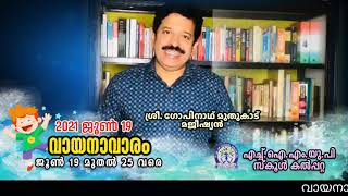 ഗോപിനാഥ് മുതുകാട് വായനാദിനത്തിൽ കല്പറ്റ HIMUP സ്കൂളിലെ കുട്ടികളോട്