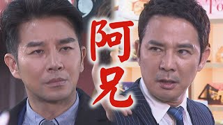 【天之驕女】EP128預告 志龍.志鴻兄弟終相認?! 蕭天雷心急護兒保護正彥