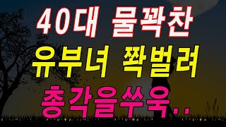 (사이다사연) 정략결혼으로 시집간 엄마가 평생을 구박 받으며 참고 살았는데 가여운 며느리는 지키겠다며 믿기 힘든 반격을 시작하는데... 사연라디오/감동사연