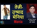 What is Mania? Dr Rajiv Sharma Psychiatrist in Delhi