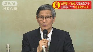 「若者が移動し感染拡大の可能性」専門家会議が見解(20/03/02)