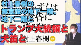 トランプと犬笛と、村上春樹の「地下一階、地下二階」についても語ります『種を蒔く人と土地の見た夢』【礼拝全体の動画✴️チャプター付き】新約聖書　マタイ第13章1-23節　2025年2月9日  主日礼拝