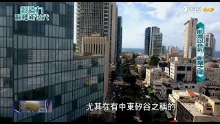 台灣大未來 創造力翻轉新時代 20170620 (完整版) 「本專題獲第八屆星雲真善美傳播獎－年度專題計畫報導獎」