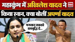 UP Politics: Mahakumbh में Akhilesh Yadav के स्नान करने के बाद क्या बोलीं BJP नेता Aparna Yadav?