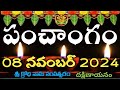 Daily Panchangam 8 November 2024|Panchangam today 8 november 2024 Telugu Calendar Panchangam Today