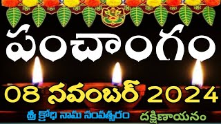 Daily Panchangam 8 November 2024|Panchangam today 8 november 2024 Telugu Calendar Panchangam Today